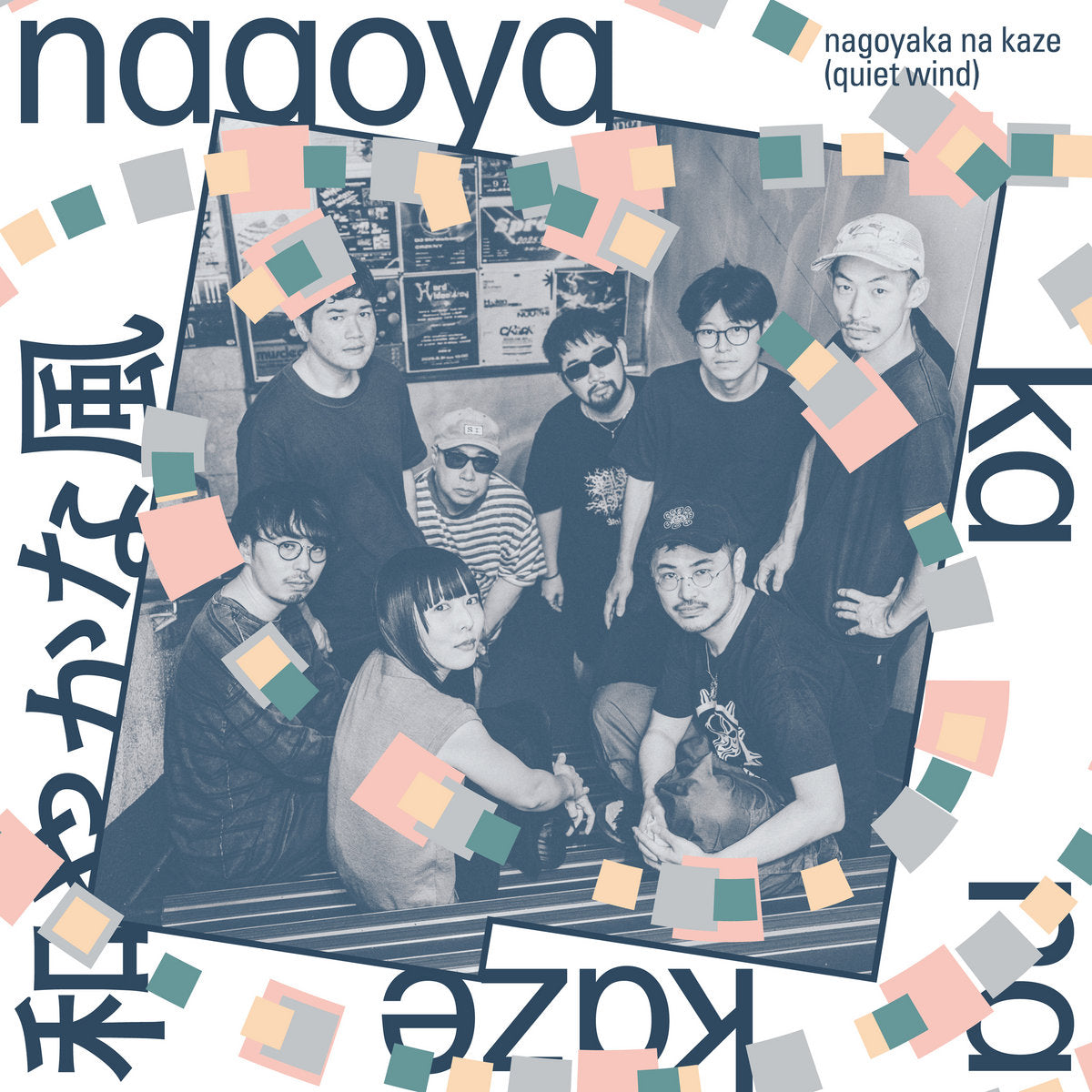 nagoyaka na kaze / 和やかな風 (quiet wind) LP
