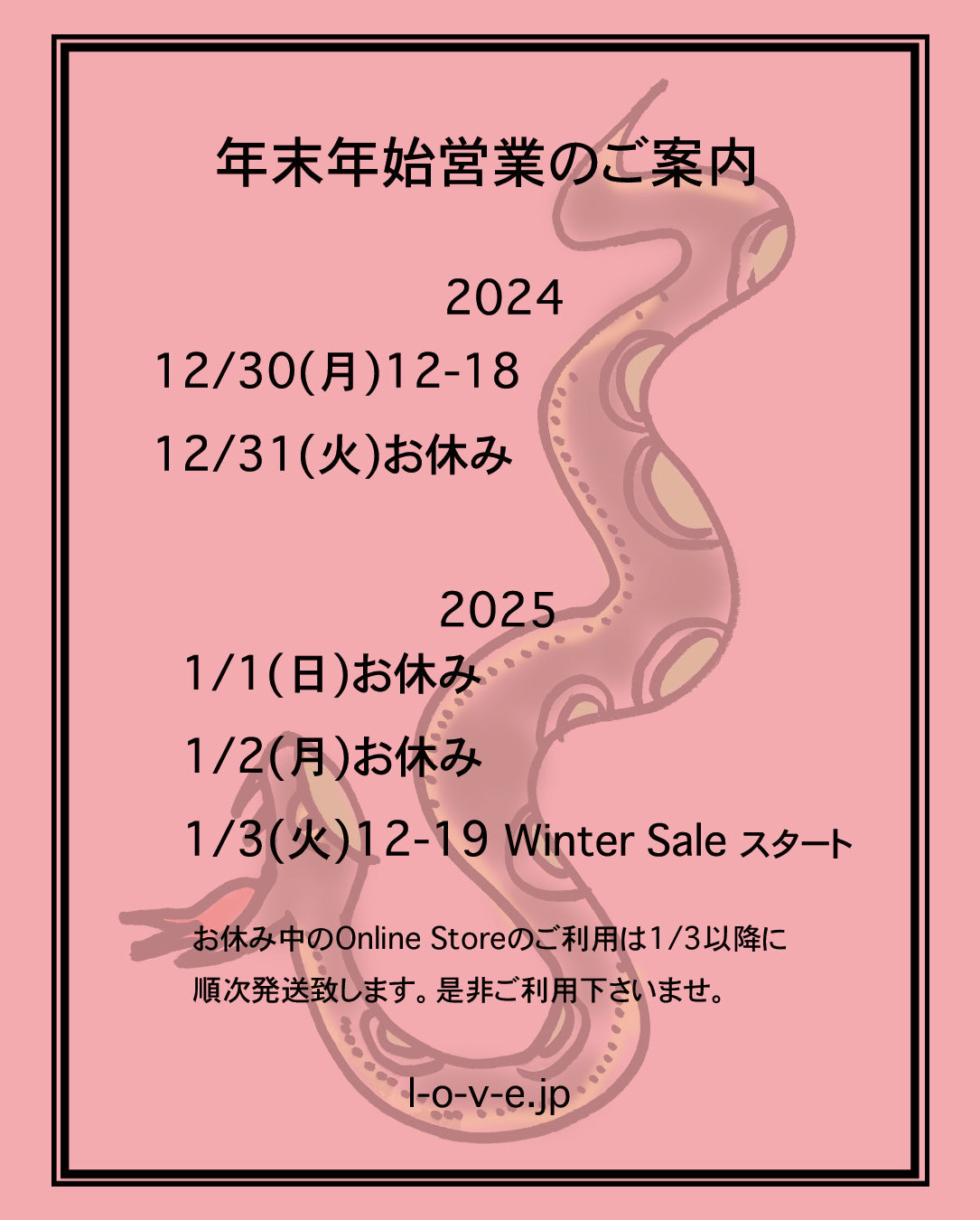 年末年始の営業時間ご案内。