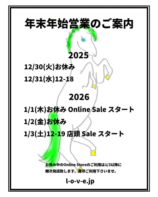 年末年始の営業時間ご案内。